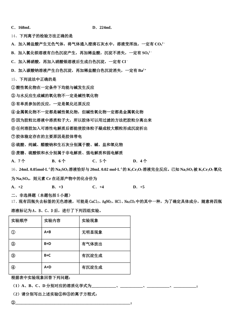 2025-2026学年浙江省9+1高中联盟长兴中学高一化学第一学期期中教学质量检测模拟试题含解析_第3页