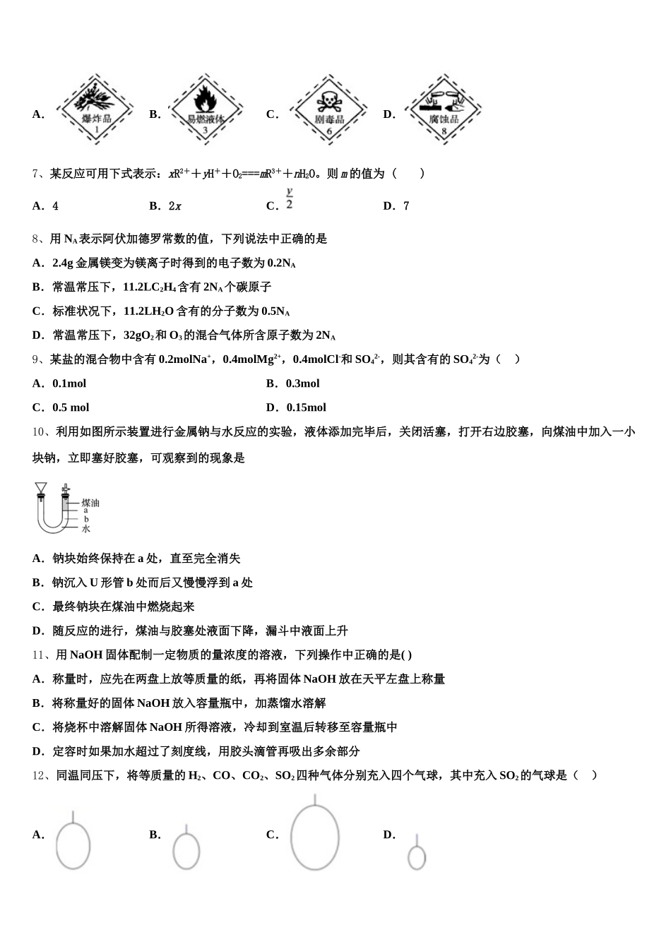浙江省磐安县第二中学2026届化学高一上期中考试试题含解析_第2页