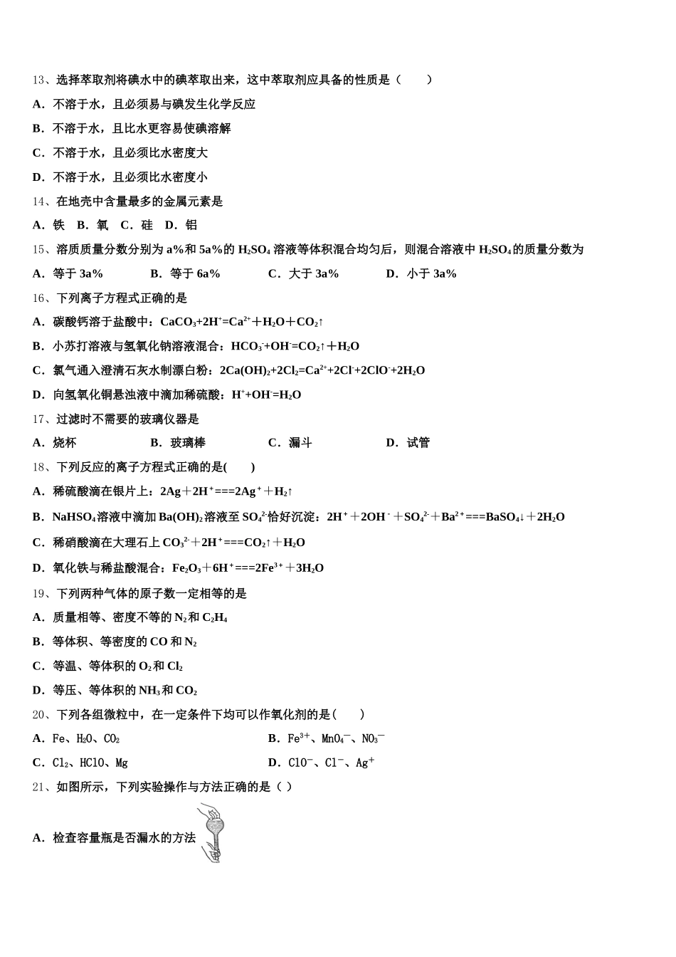浙江省磐安县第二中学2026届化学高一上期中考试试题含解析_第3页