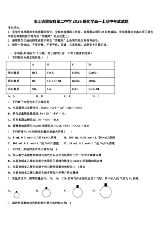 浙江省磐安县第二中学2026届化学高一上期中考试试题含解析