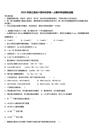 2025年浙江省杭十四中化学高一上期中考试模拟试题含解析