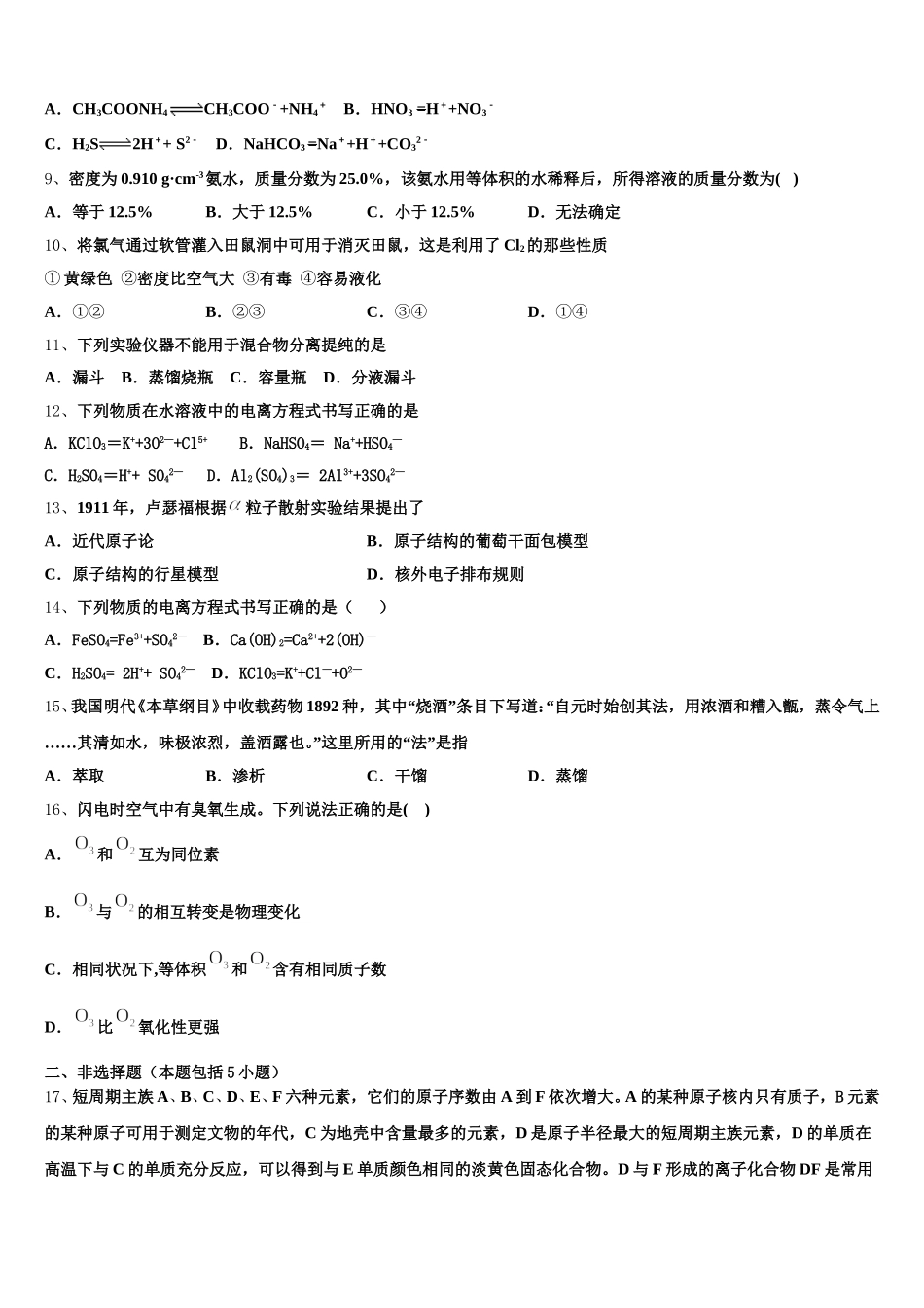 浙江省“七彩阳光”新2025-2026学年高一上化学期中检测模拟试题含解析_第2页