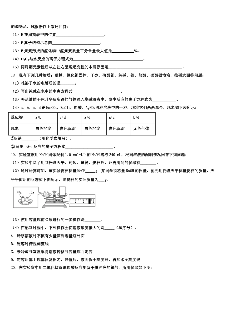 浙江省“七彩阳光”新2025-2026学年高一上化学期中检测模拟试题含解析_第3页
