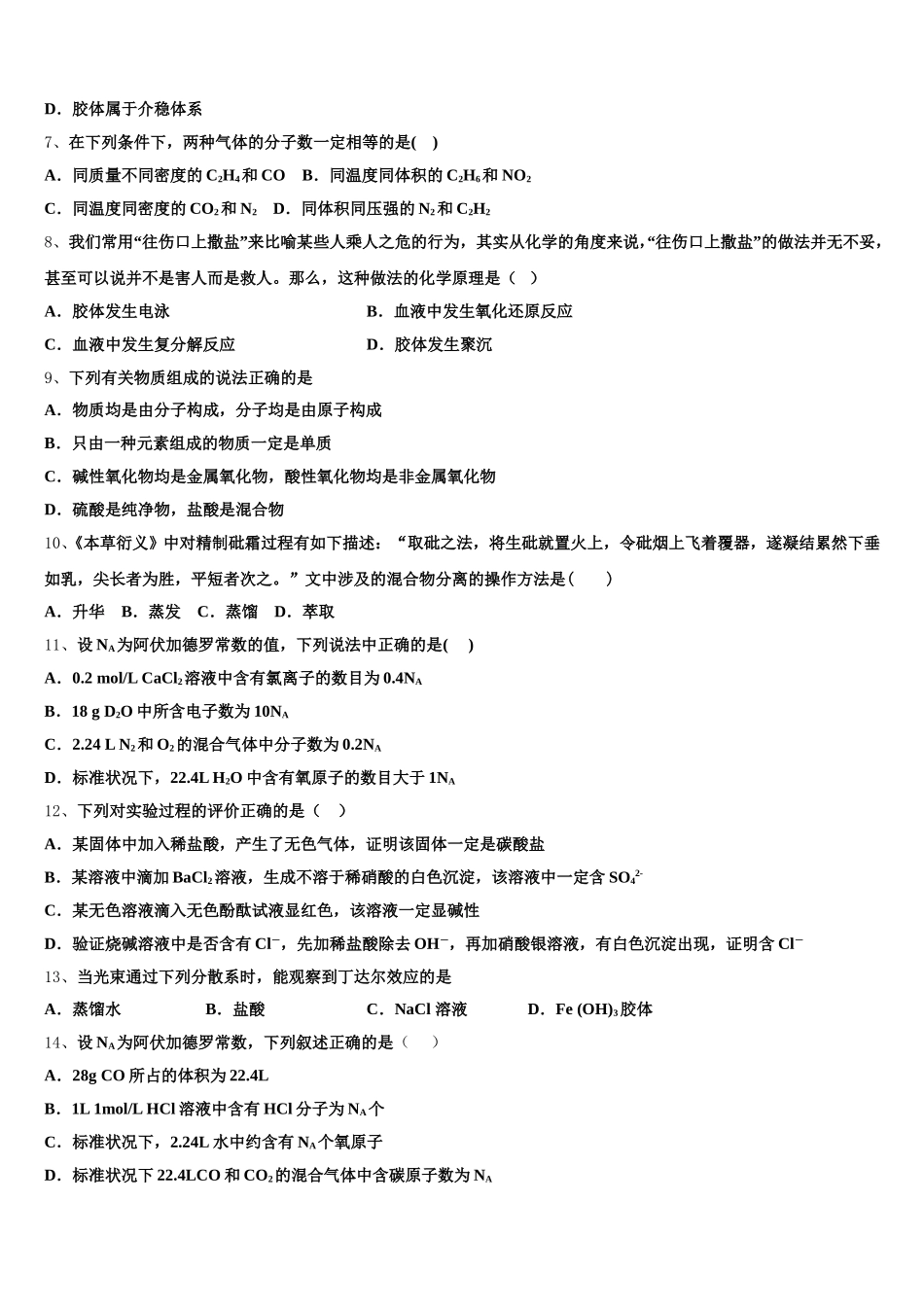 2025-2026学年浙江省平阳中学高一化学第一学期期中学业水平测试试题含解析_第2页