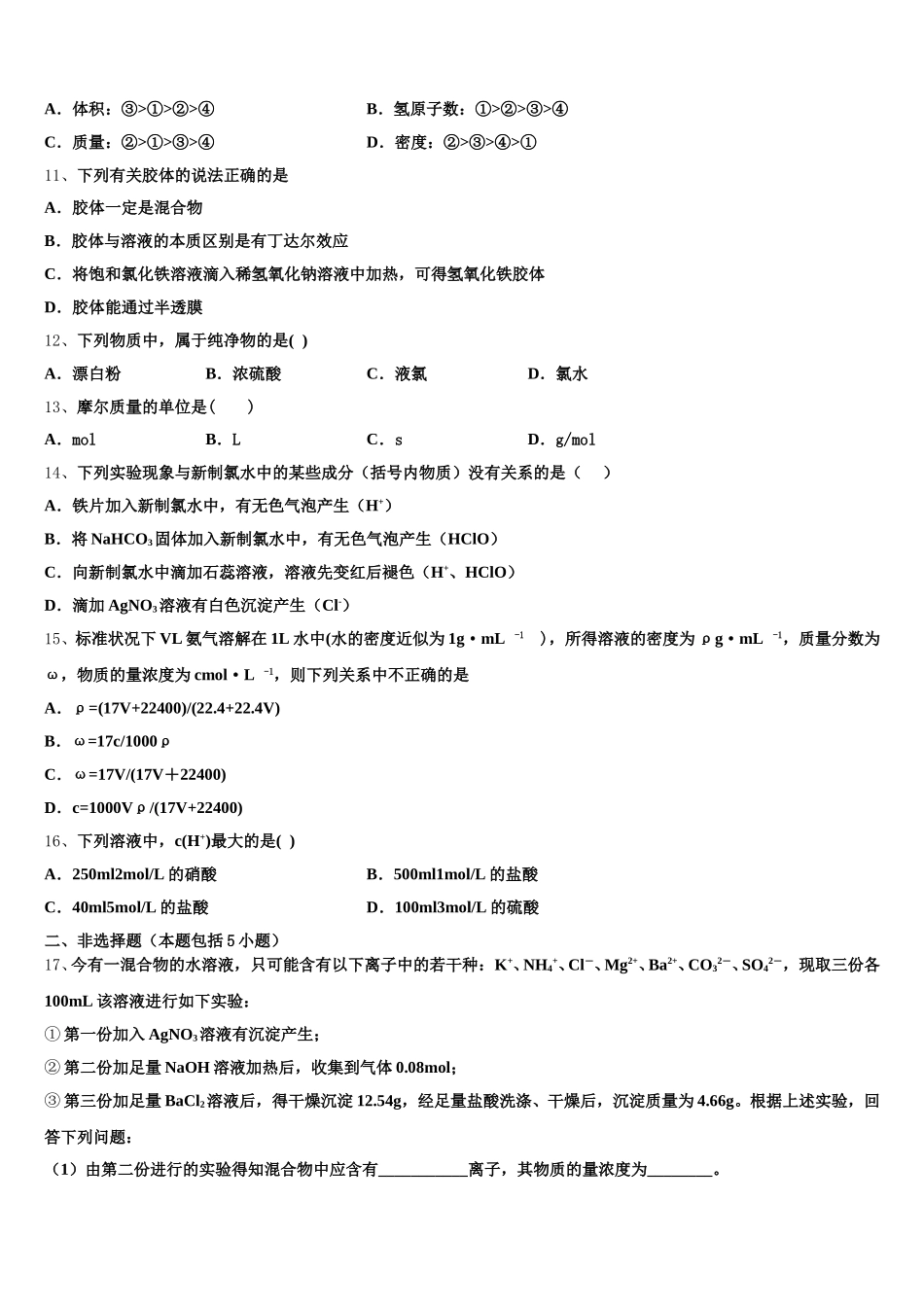 浙江省名校2026届化学高一上期中联考试题含解析_第3页