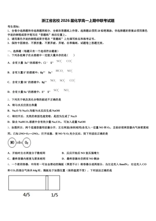 浙江省名校2026届化学高一上期中联考试题含解析
