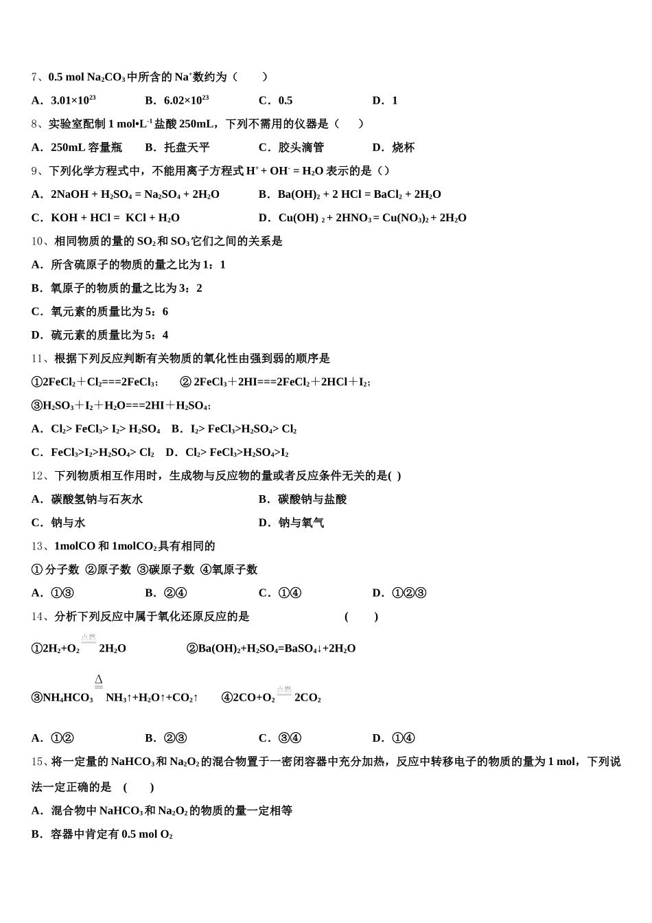 辽宁省葫芦岛第六高级中学2025-2026学年化学高一上期中教学质量检测试题含解析_第2页
