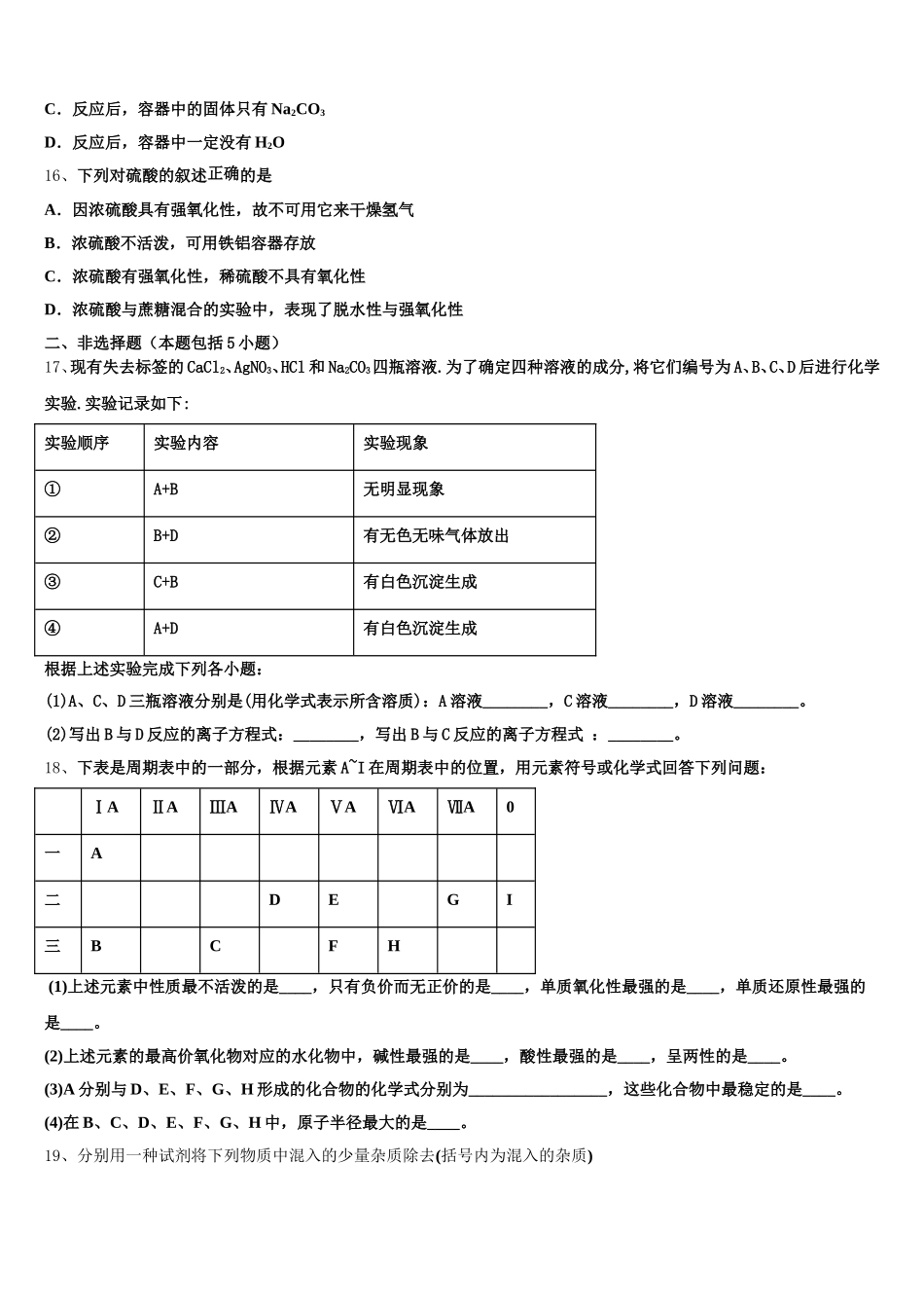 辽宁省葫芦岛第六高级中学2025-2026学年化学高一上期中教学质量检测试题含解析_第3页