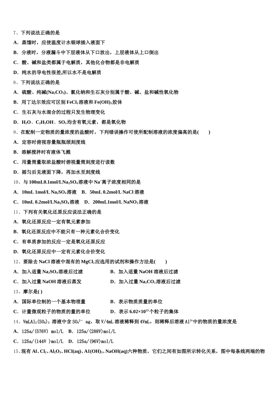 2025-2026学年江苏省镇江一中化学高一第一学期期中质量检测试题含解析_第2页