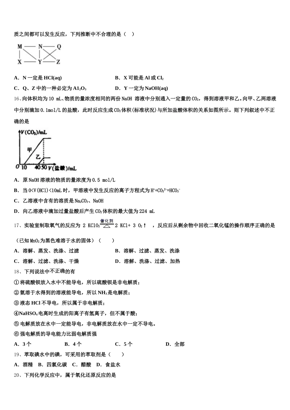 2025-2026学年江苏省镇江一中化学高一第一学期期中质量检测试题含解析_第3页