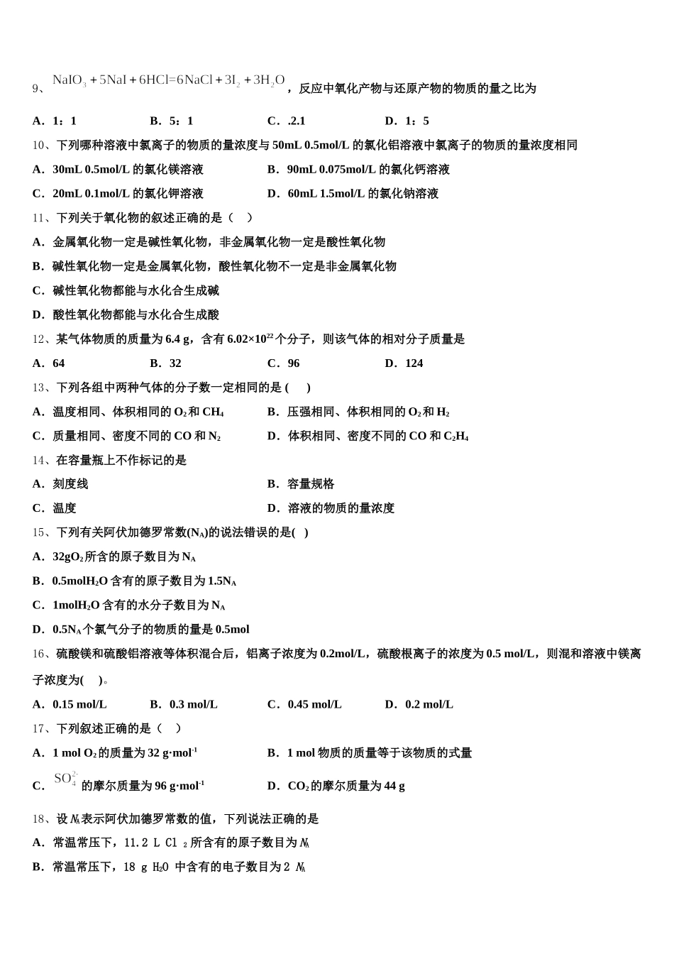 2026届浙江省9+1高中联盟长兴中学化学高一上期中学业水平测试模拟试题含解析_第2页