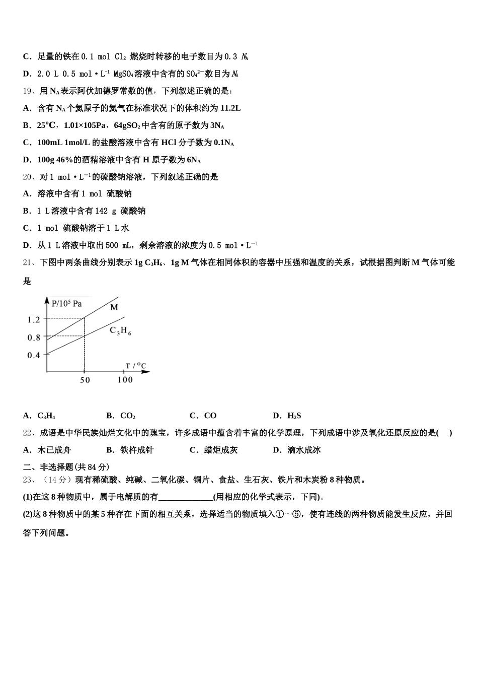 2026届浙江省9+1高中联盟长兴中学化学高一上期中学业水平测试模拟试题含解析_第3页