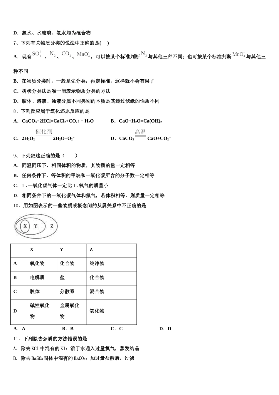 杭州高级中学2025年高一化学第一学期期中质量检测模拟试题含解析_第2页