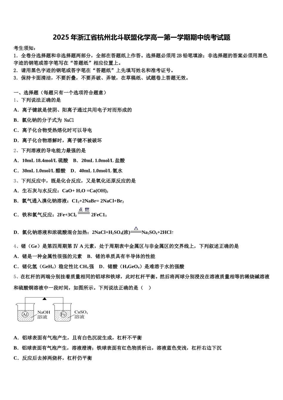 2025年浙江省杭州北斗联盟化学高一第一学期期中统考试题含解析_第1页