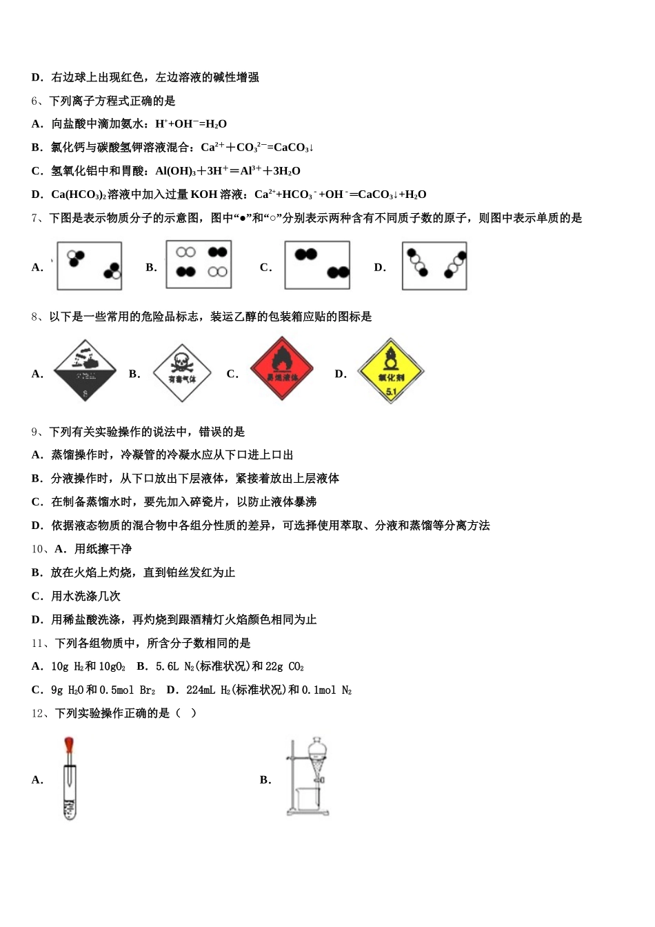 2025年浙江省杭州北斗联盟化学高一第一学期期中统考试题含解析_第2页