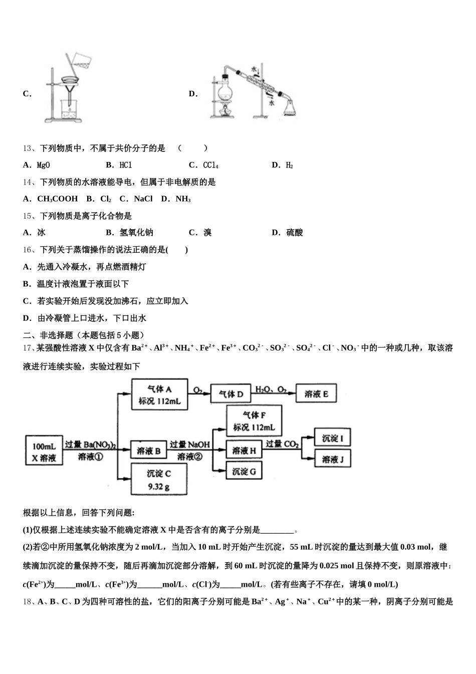2025年浙江省杭州北斗联盟化学高一第一学期期中统考试题含解析_第3页