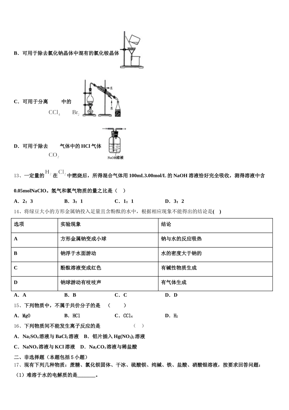 2025年浙江省柯桥中学高一化学第一学期期中达标测试试题含解析_第3页