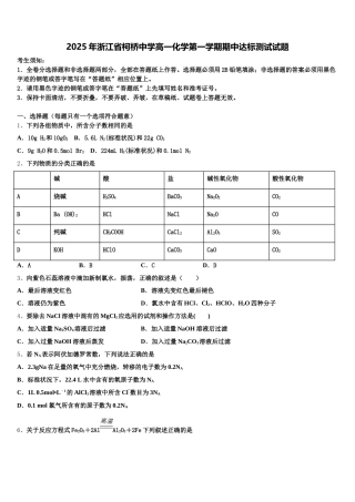2025年浙江省柯桥中学高一化学第一学期期中达标测试试题含解析