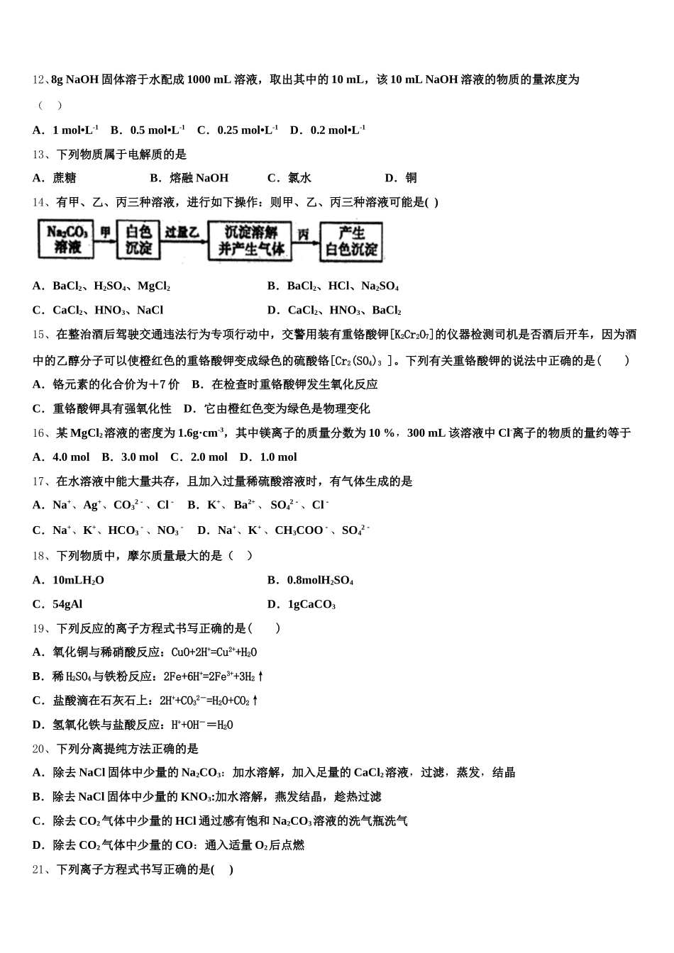 2025年浙江省杭州市长征中学高一化学第一学期期中达标检测试题含解析_第3页