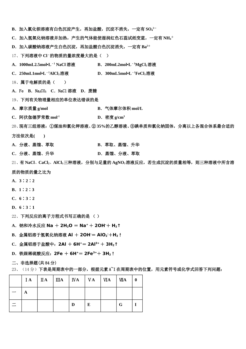 浙江省丽水市2025年高一化学第一学期期中经典试题含解析_第3页