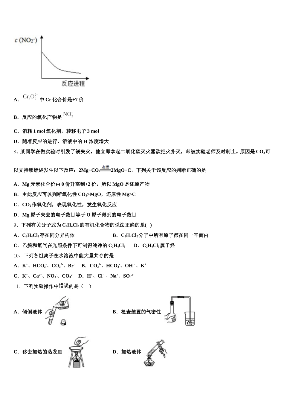 2026届浙江省金华市金华十校高一化学第一学期期中联考模拟试题含解析_第2页
