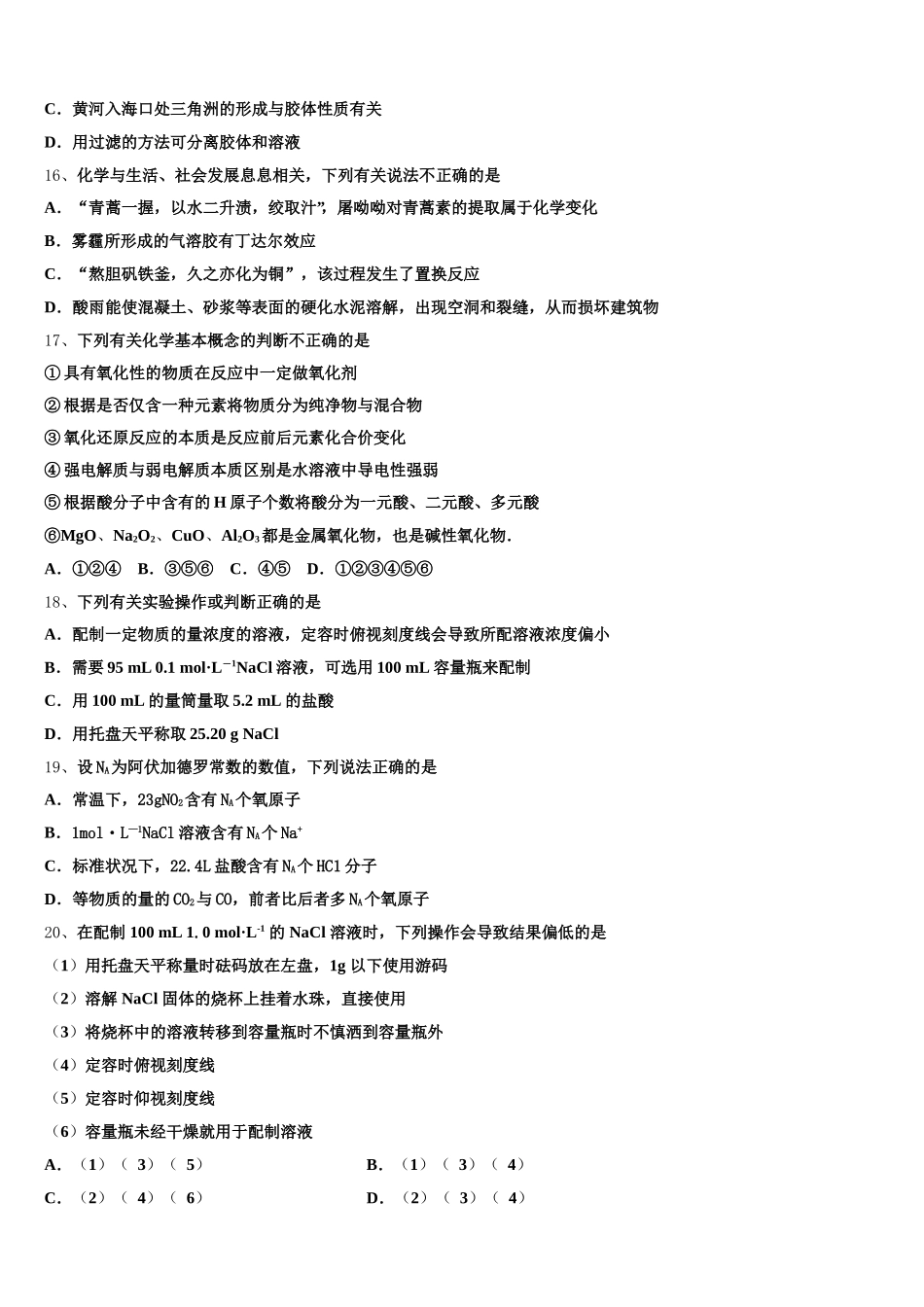 江苏省宿迁市沭阳县修远中学2026届化学高一第一学期期中学业质量监测模拟试题含解析_第3页