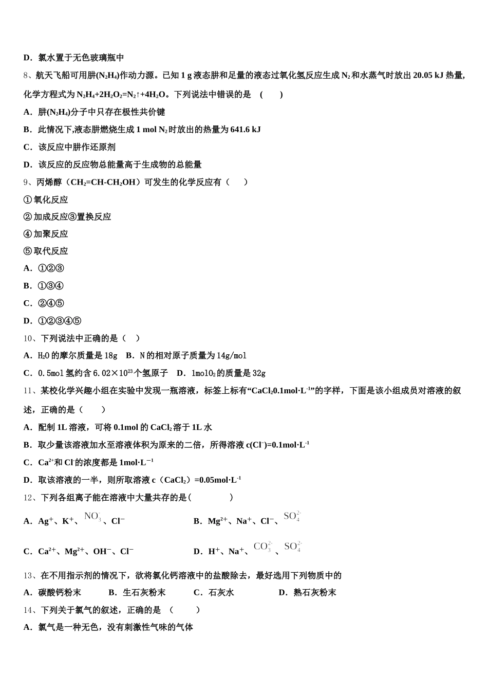 浙江省丽水市四校联考2026届化学高一第一学期期中检测模拟试题含解析_第2页