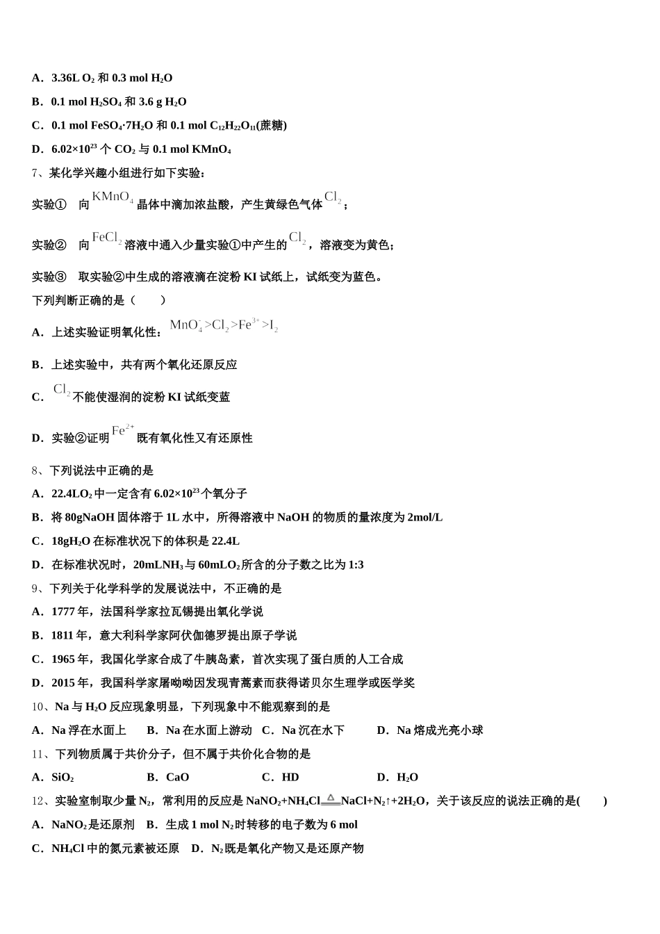 浙江省两校2025年高一化学第一学期期中考试模拟试题含解析_第2页