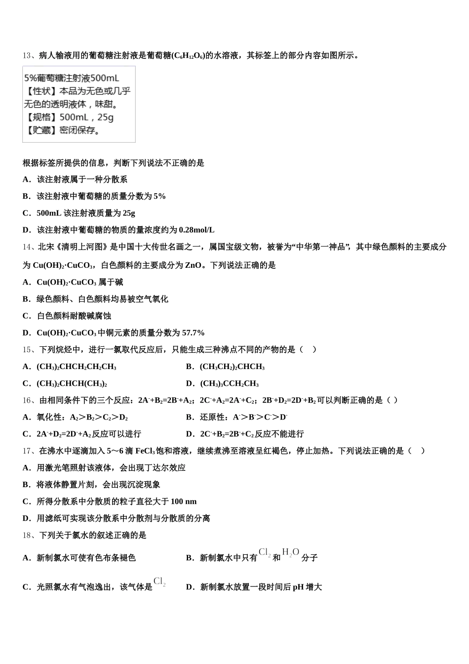 浙江省两校2025年高一化学第一学期期中考试模拟试题含解析_第3页