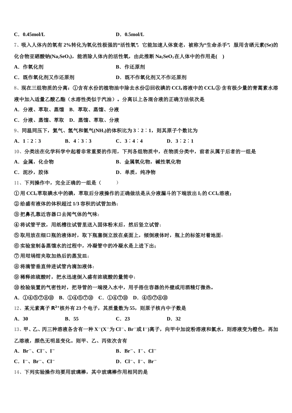 浙江省普通高等学校2025-2026学年高一化学第一学期期中质量检测试题含解析_第2页