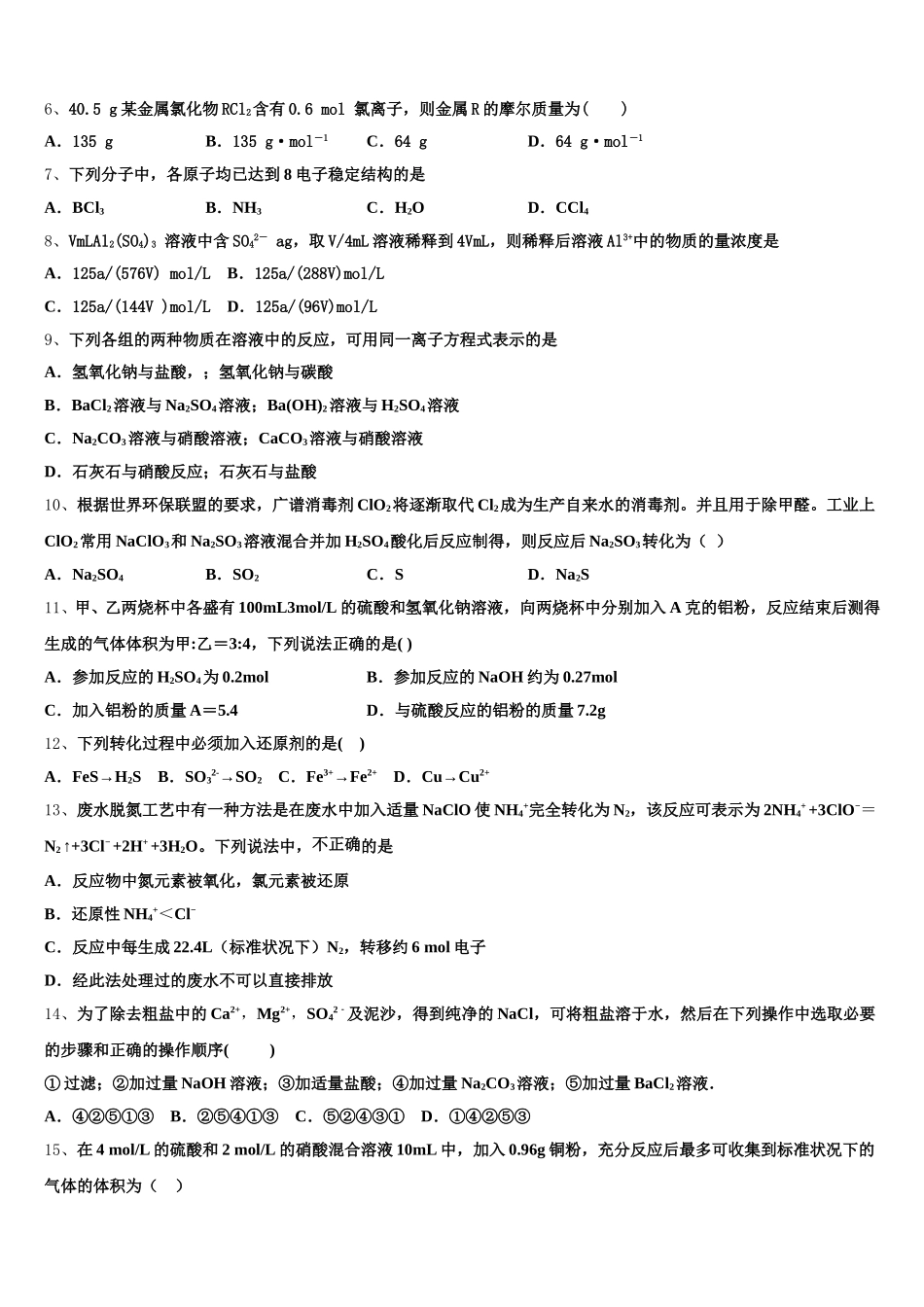 2025年浙江省瑞安市上海新纪元高级中学化学高一第一学期期中监测试题含解析_第2页