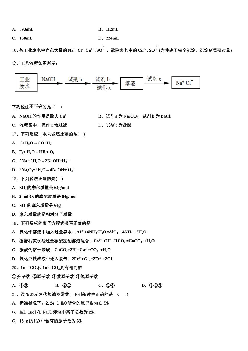 2025年浙江省瑞安市上海新纪元高级中学化学高一第一学期期中监测试题含解析_第3页