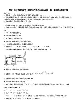 2025年浙江省瑞安市上海新纪元高级中学化学高一第一学期期中监测试题含解析