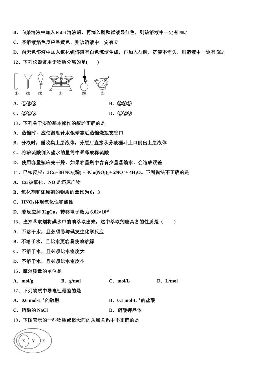 2026届浙江省温州市环大罗山联盟化学高一上期中统考模拟试题含解析_第3页