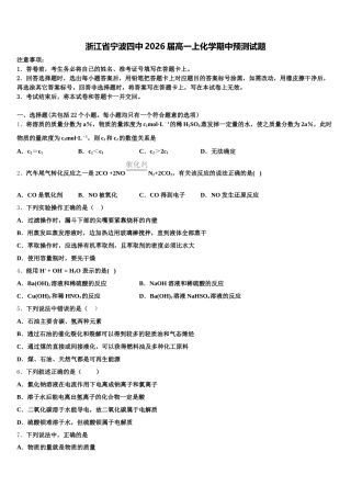 浙江省宁波四中2026届高一上化学期中预测试题含解析