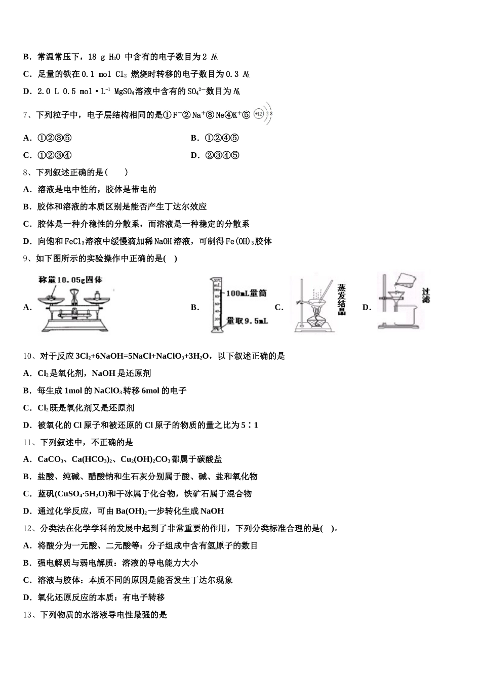 江苏睢宁中学北校2025年化学高一第一学期期中复习检测模拟试题含解析_第2页