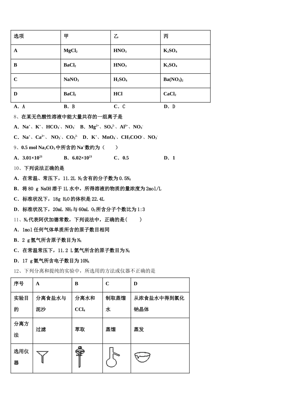 2025-2026学年浙江省温州中学高一上化学期中教学质量检测试题含解析_第2页