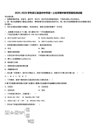 2025-2026学年浙江省温州中学高一上化学期中教学质量检测试题含解析
