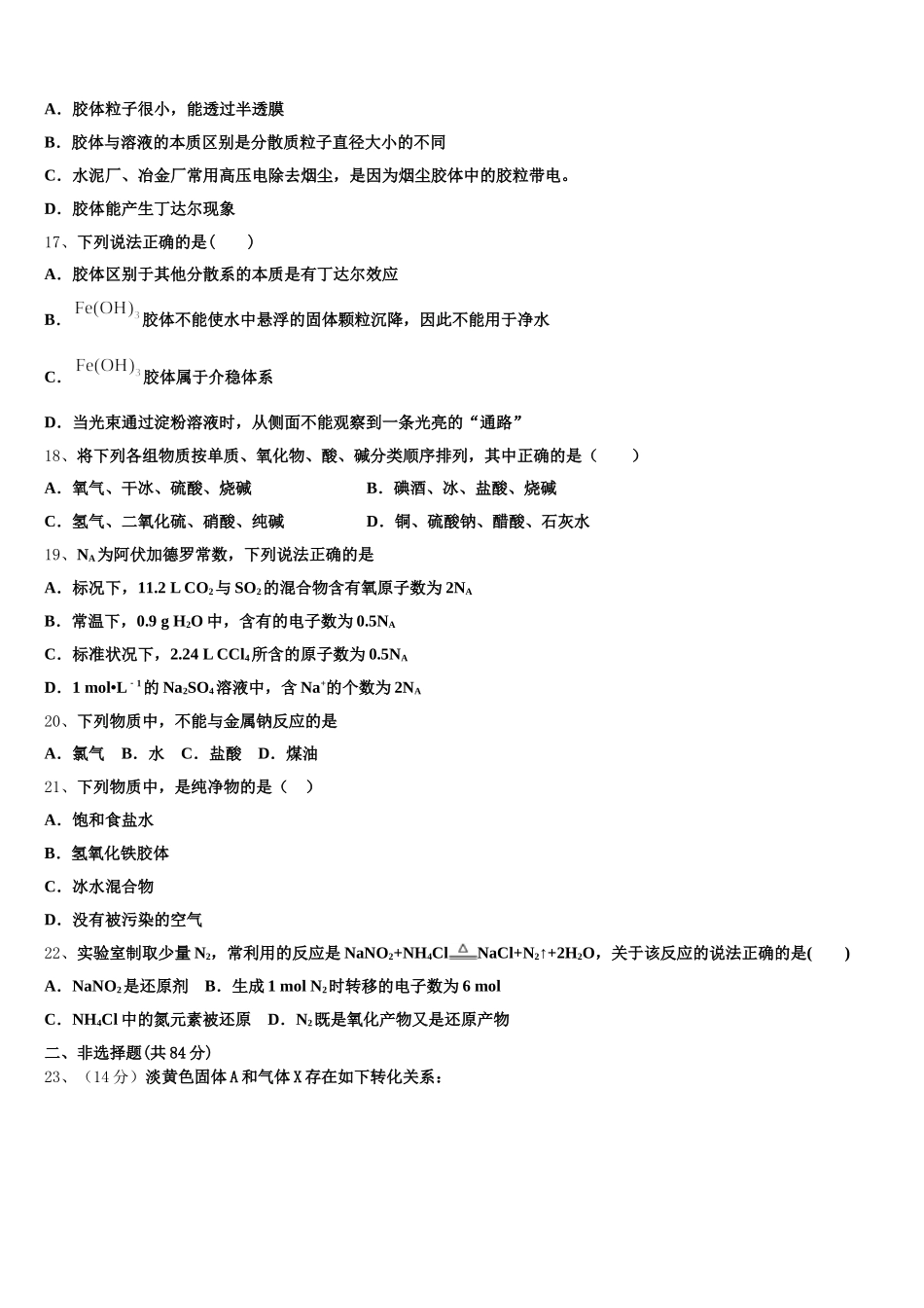 浙江省宁波市金兰教育合作组织2025年高一化学第一学期期中质量检测模拟试题含解析_第3页