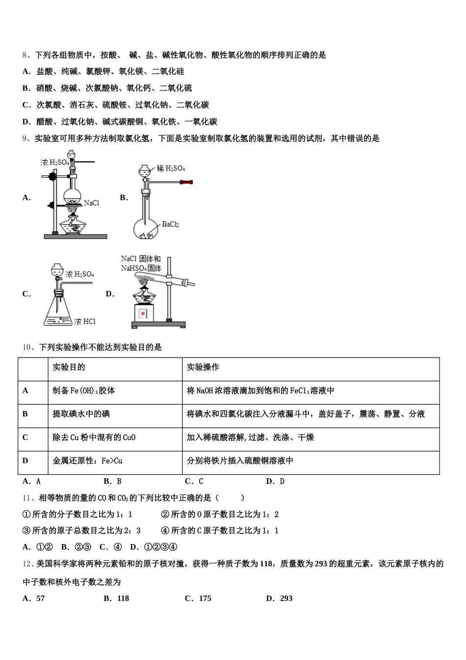2025-2026学年浙江省丽水市四校联考化学高一第一学期期中复习检测试题含解析_第2页