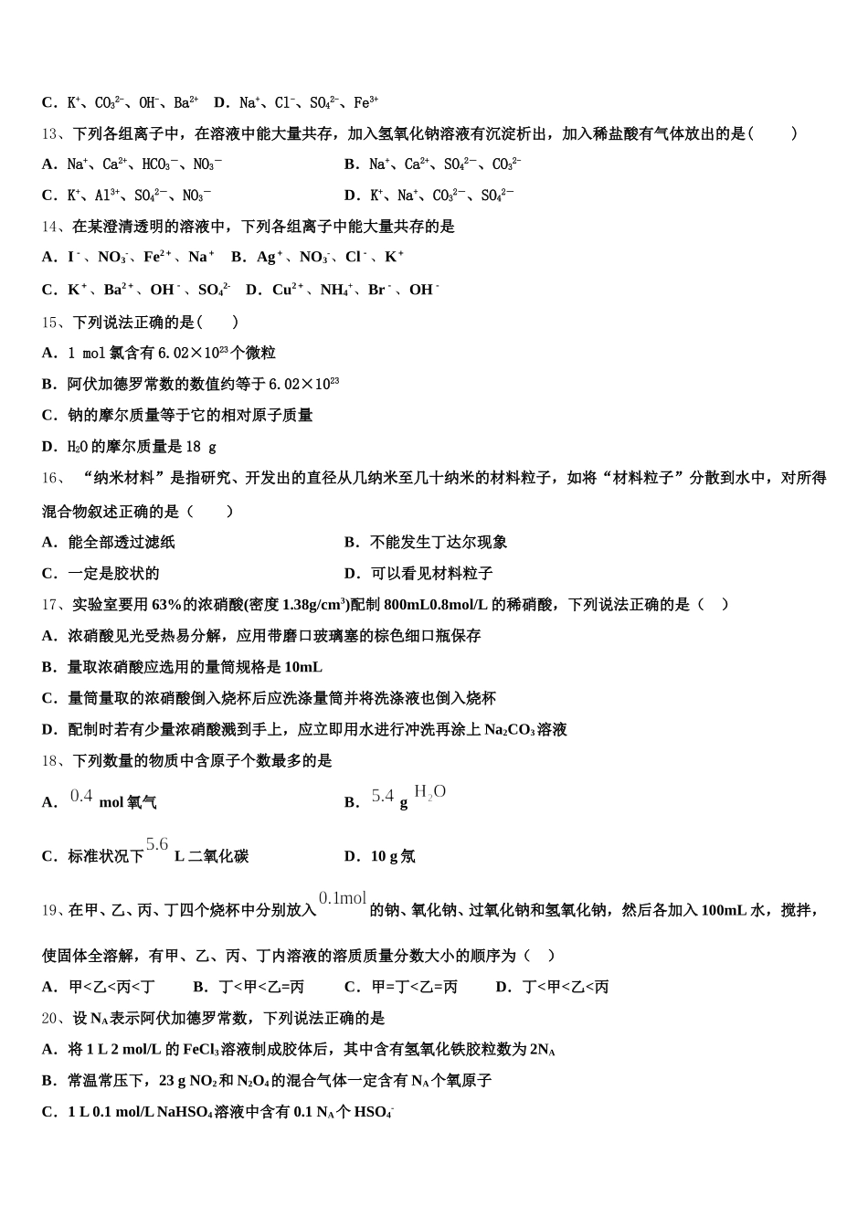 2025年浙江省东阳市东阳中学高一上化学期中达标测试试题含解析_第3页