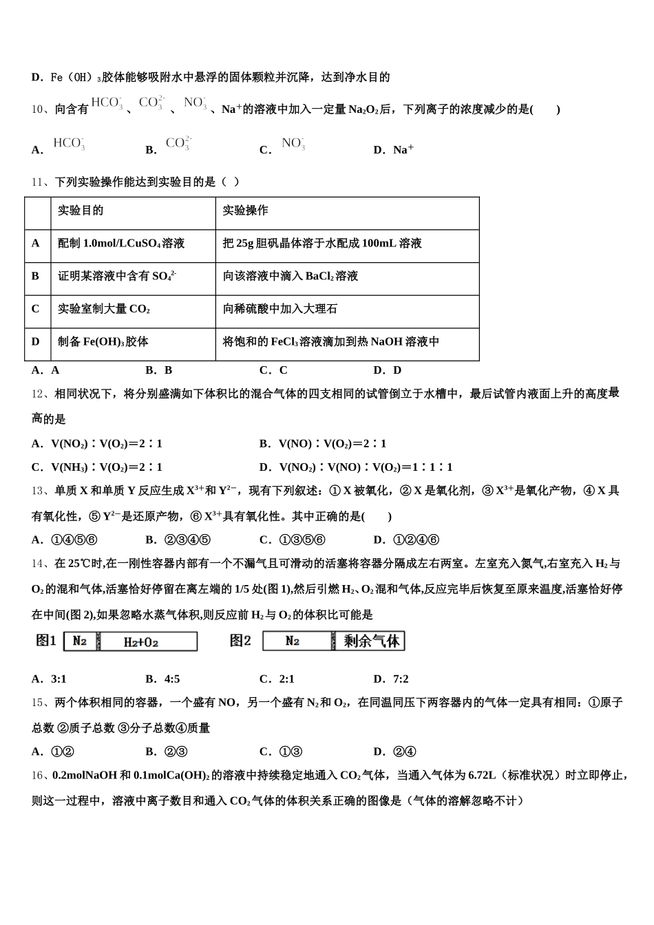 浙江省杭州市塘栖中学2025年高一化学第一学期期中质量跟踪监视模拟试题含解析_第3页