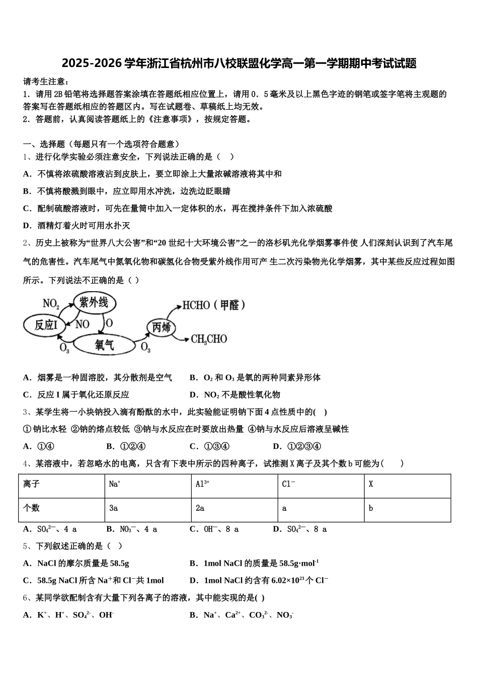2025-2026学年浙江省杭州市八校联盟化学高一第一学期期中考试试题含解析_第1页
