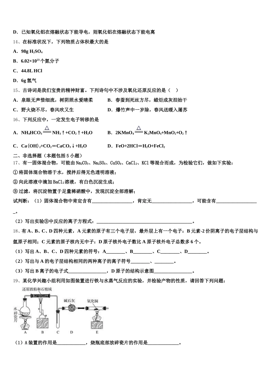 2025-2026学年浙江省杭州市八校联盟化学高一第一学期期中考试试题含解析_第3页