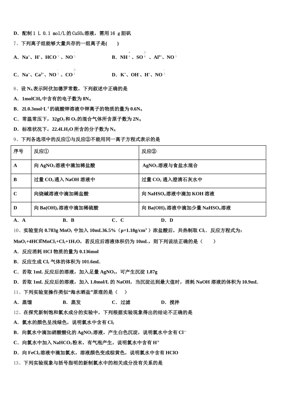 江苏省南通市海安市海安高级中学2025-2026学年高一上化学期中统考模拟试题含解析_第2页