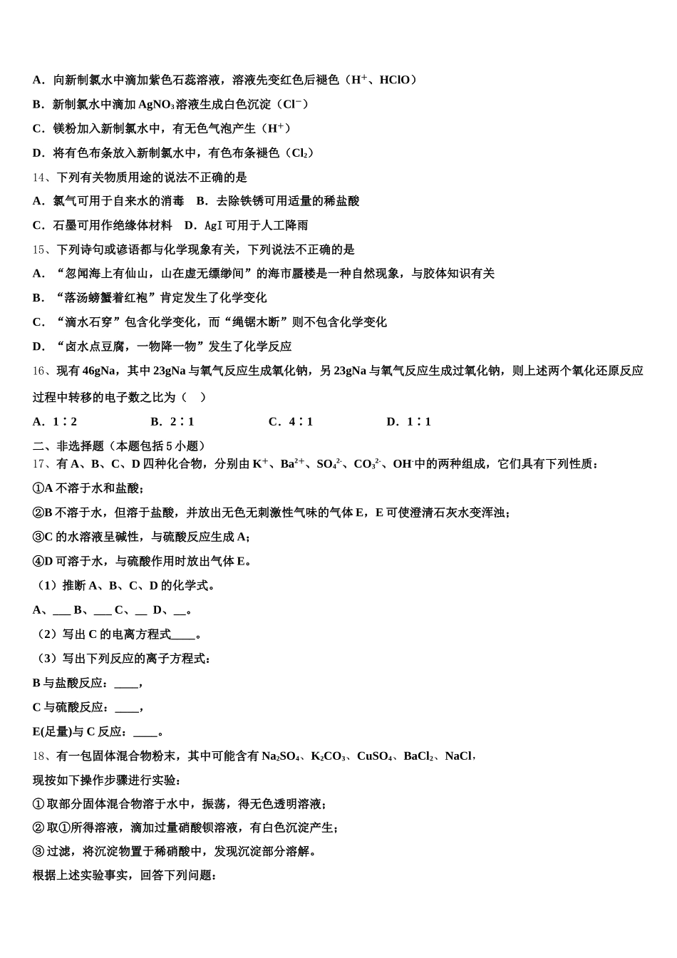 江苏省南通市海安市海安高级中学2025-2026学年高一上化学期中统考模拟试题含解析_第3页
