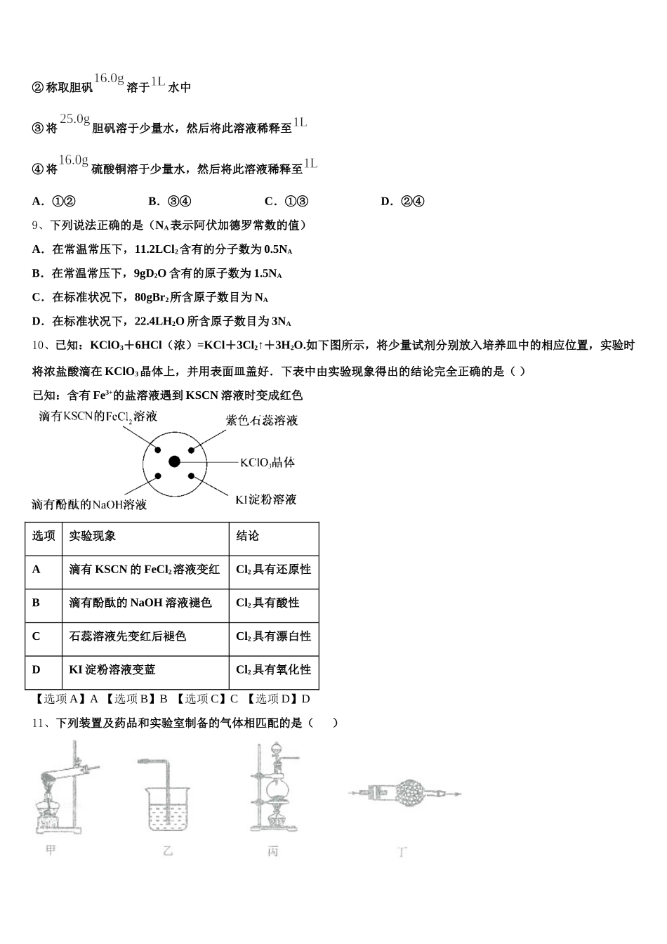 2025年浙江省嘉兴一中化学高一上期中联考试题含解析_第2页