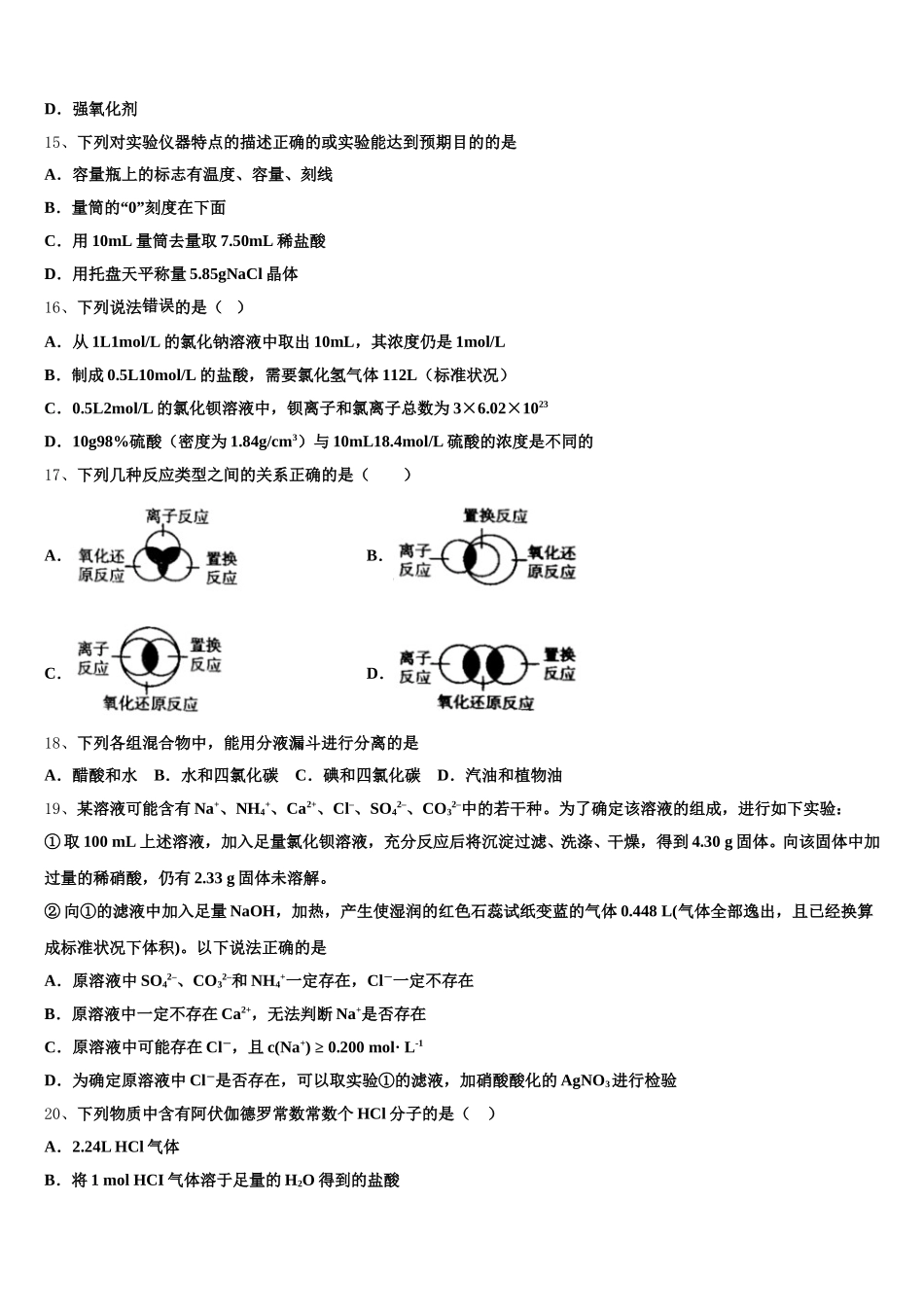 浙江省丽水地区四校 2108-2025年化学高一上期中学业质量监测模拟试题含解析_第3页