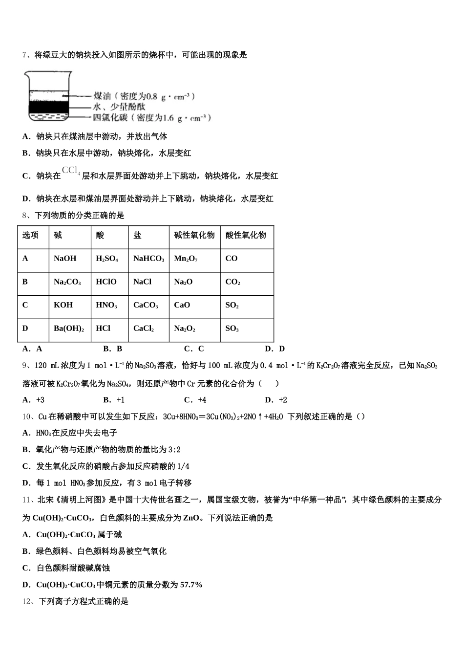 浙江省衢州市2026届高一上化学期中达标测试试题含解析_第2页