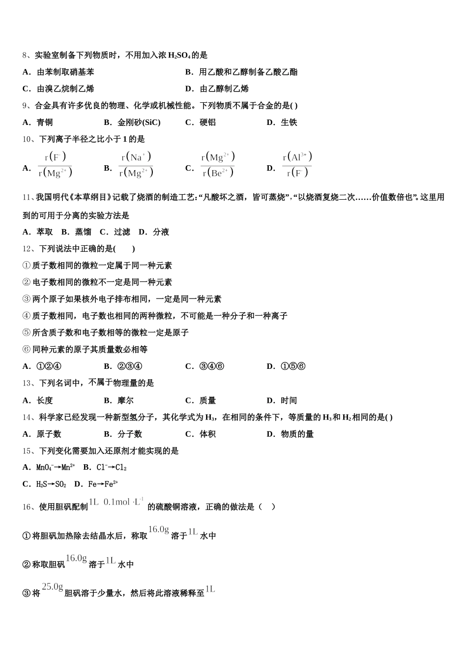 2025年浙江省宁波市鄞州区诺丁汉大学附中化学高一上期中考试试题含解析_第2页
